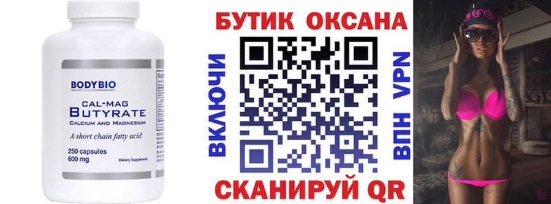 Бутират GHB  Зеленодольск 